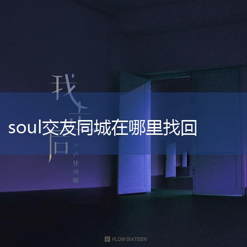 Կsoul幦ͬǣƥ䵽˴򿪲¼soul¼soul󣬽㳡ڹ㳡н˵ڹĻֱֽŻῴܶ͹صݣȻ